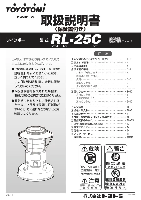 toyotomiトヨトミ RL-25C